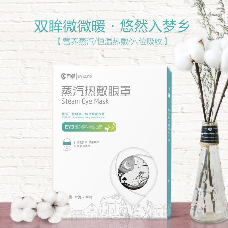 解鎖舒緩新體驗 愛爾眼科官方“目鄰”醫院版熱敷蒸汽眼罩深度測評